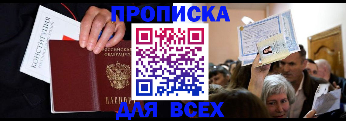 прописка ребенка в Краснодарском крае