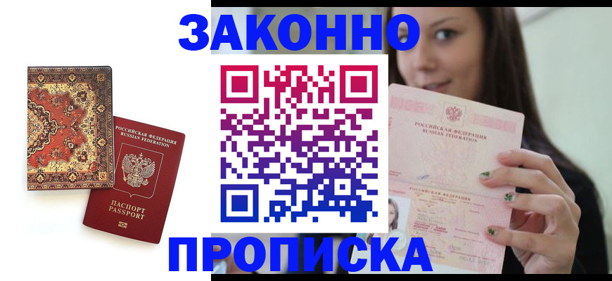 прописка ребенка в Краснодарском крае